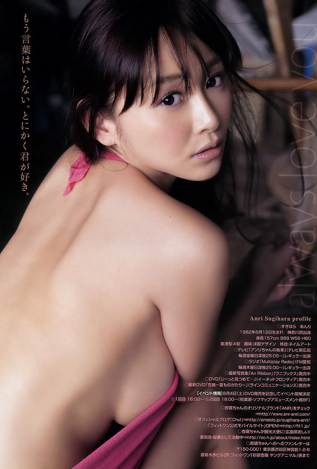 杉原杏璃 和田绘莉 戸田れい 桜りお [Young Animal Arashi 岚特刊] NO.09 2012年 写真杂志