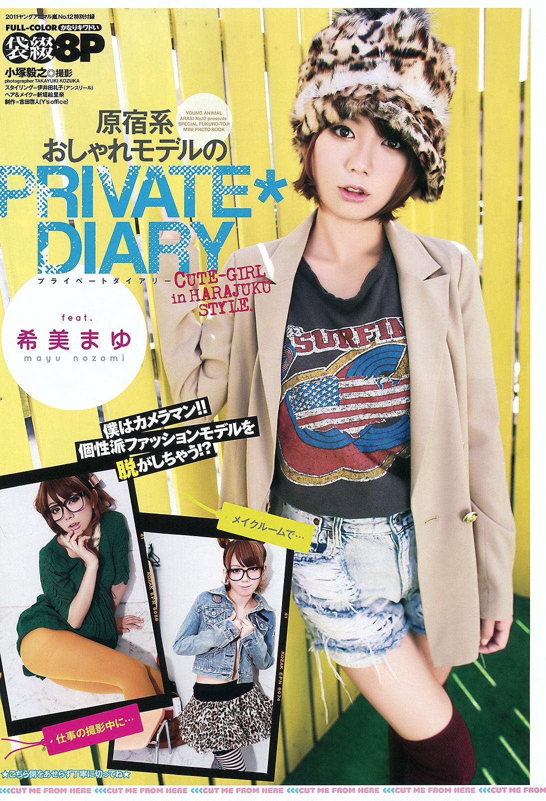 佐山彩香 鹰羽澪 つぼみ 由爱可奈 希美まゆ [Young Animal Arashi 岚特刊] NO.08 2012年 写真杂志