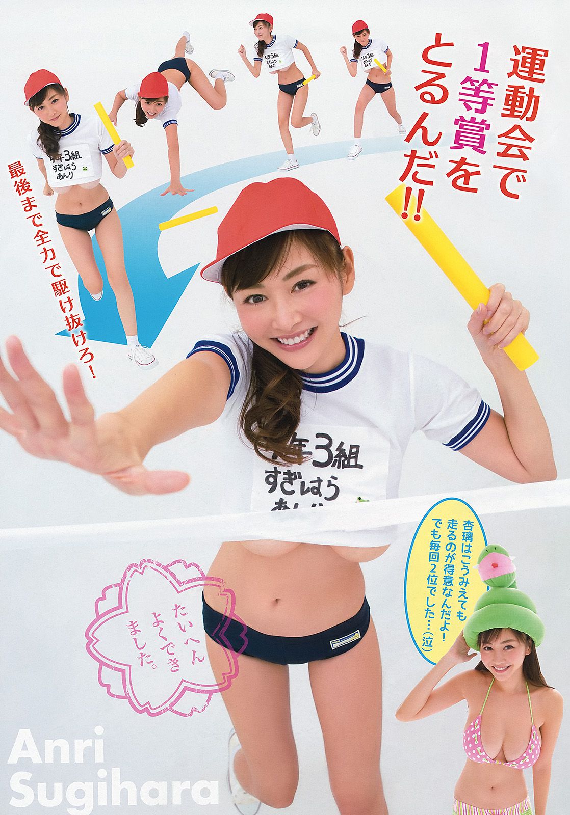 杉原杏璃 佐々木心音 麻美ゆま [Young Animal Arashi 岚特刊] No.02 2013年 写真杂志