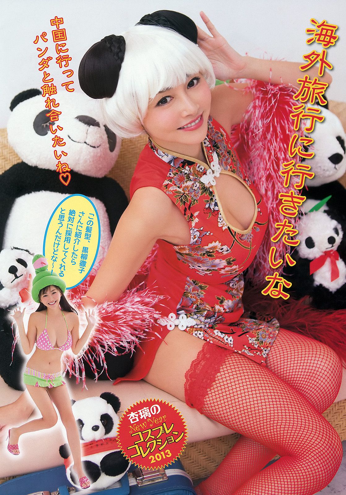 杉原杏璃 佐々木心音 麻美ゆま [Young Animal Arashi 岚特刊] No.02 2013年 写真杂志