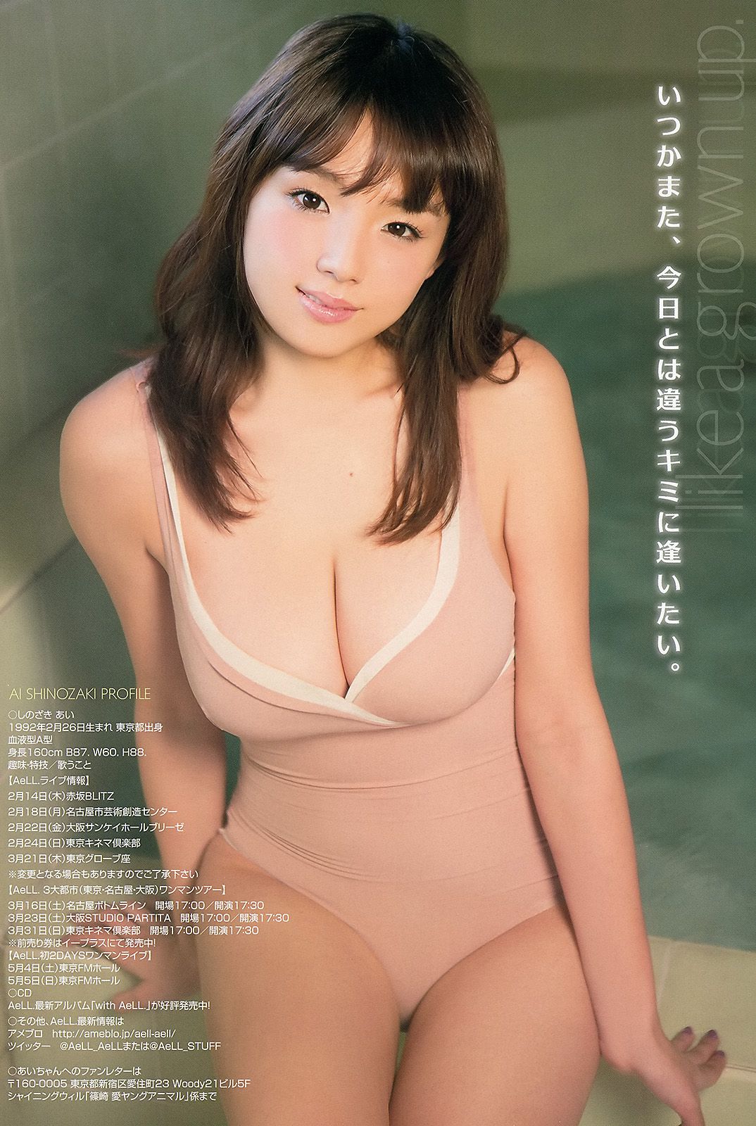 篠崎愛 安藤遙 吉沢明歩 [Young Animal Arashi 岚特刊] No.03 2013年 写真杂志