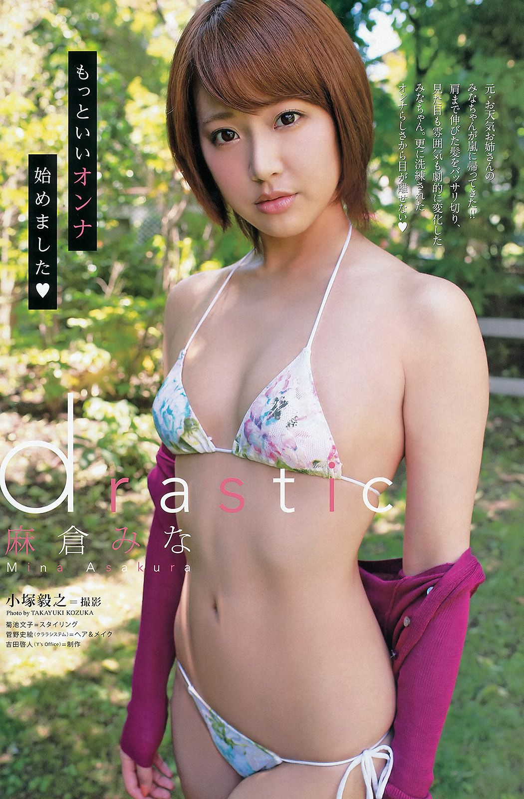 杉原杏璃 麻倉みな 紗倉まな [Young Animal Arashi 岚特刊] No.08 2013年 写真杂志