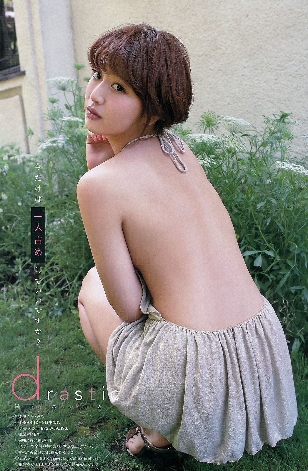 杉原杏璃 麻倉みな 紗倉まな [Young Animal Arashi 岚特刊] No.08 2013年 写真杂志