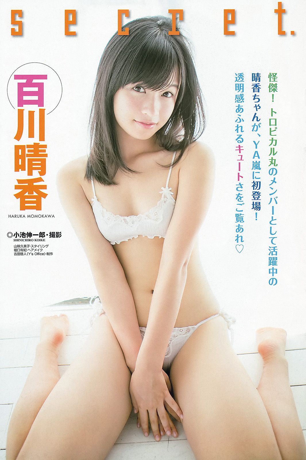 紗倉まな 百川晴香 柚月あい [Young Animal Arashi 岚特刊] No.12 2013年 写真杂志