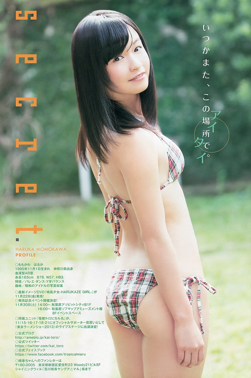 紗倉まな 百川晴香 柚月あい [Young Animal Arashi 岚特刊] No.12 2013年 写真杂志