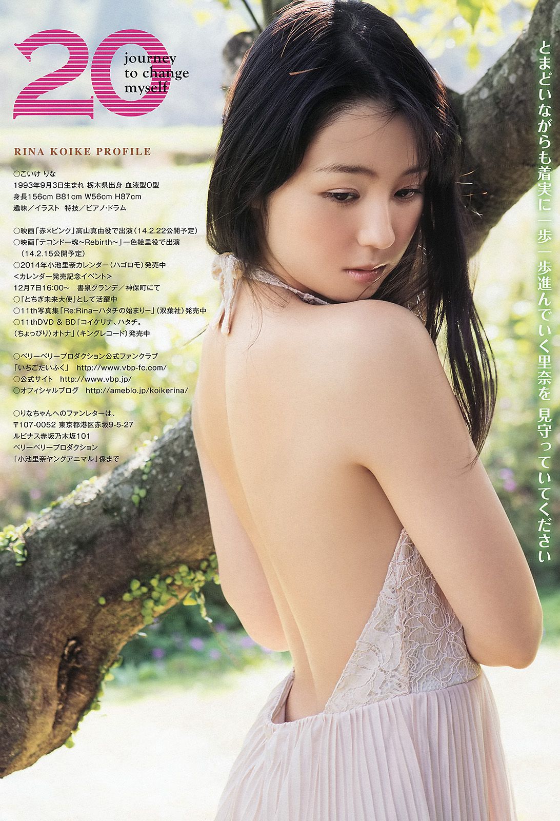 小池里奈 紗綾 [Young Animal Arashi 岚特刊] No.01 2014年 写真杂志