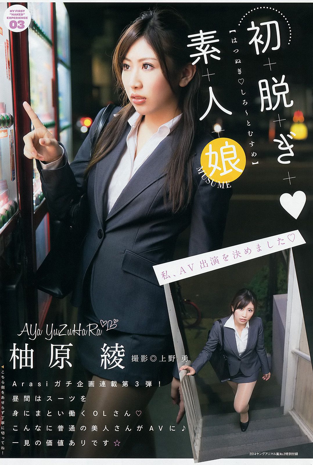 喜屋武ちあき 浜田由梨 柚原绫 吉沢明步 [Young Animal Arashi 岚特刊] No.02 2014年 写真杂志