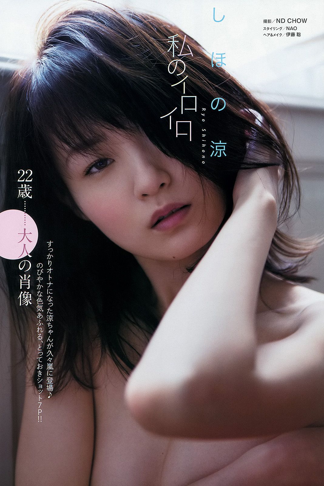 虎南有香 しほの涼 あやみ旬果 逢坂はるな [Young Animal Arashi 岚特刊] No.04 2014年 写真杂志