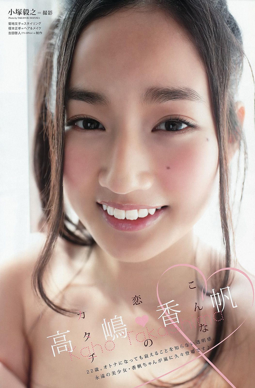 篠崎愛 高嶋香帆 辻本杏 [Young Animal Arashi 岚特刊] No.05 2014年 写真杂志