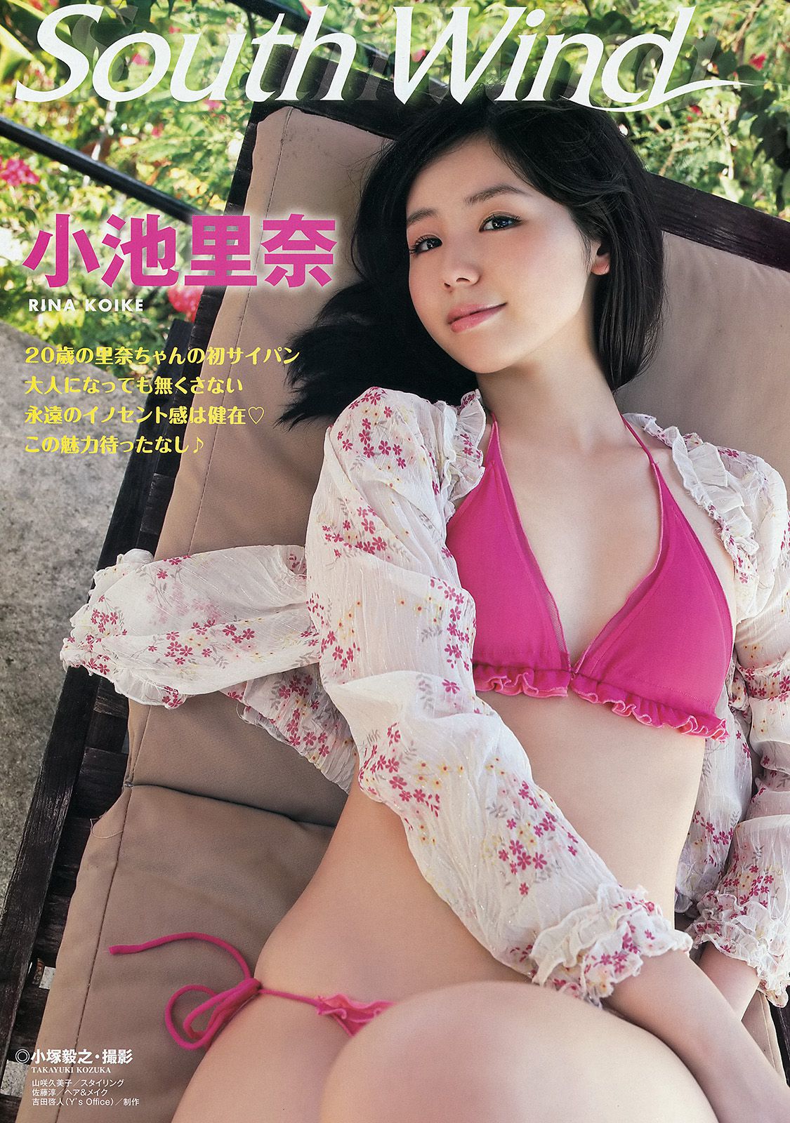 小池里奈 片岡沙耶 紗倉まな 希崎ジェシカ 上原亜衣 吉川あいみ [Young Animal Arashi 岚特刊] No.08 2014年 写真杂志