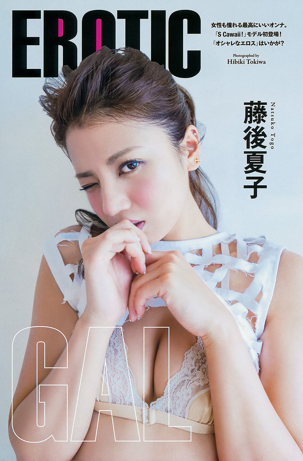 喜屋武ちあき 藤後夏子 [Young Animal Arashi 岚特刊] No.10 2014年 写真杂志