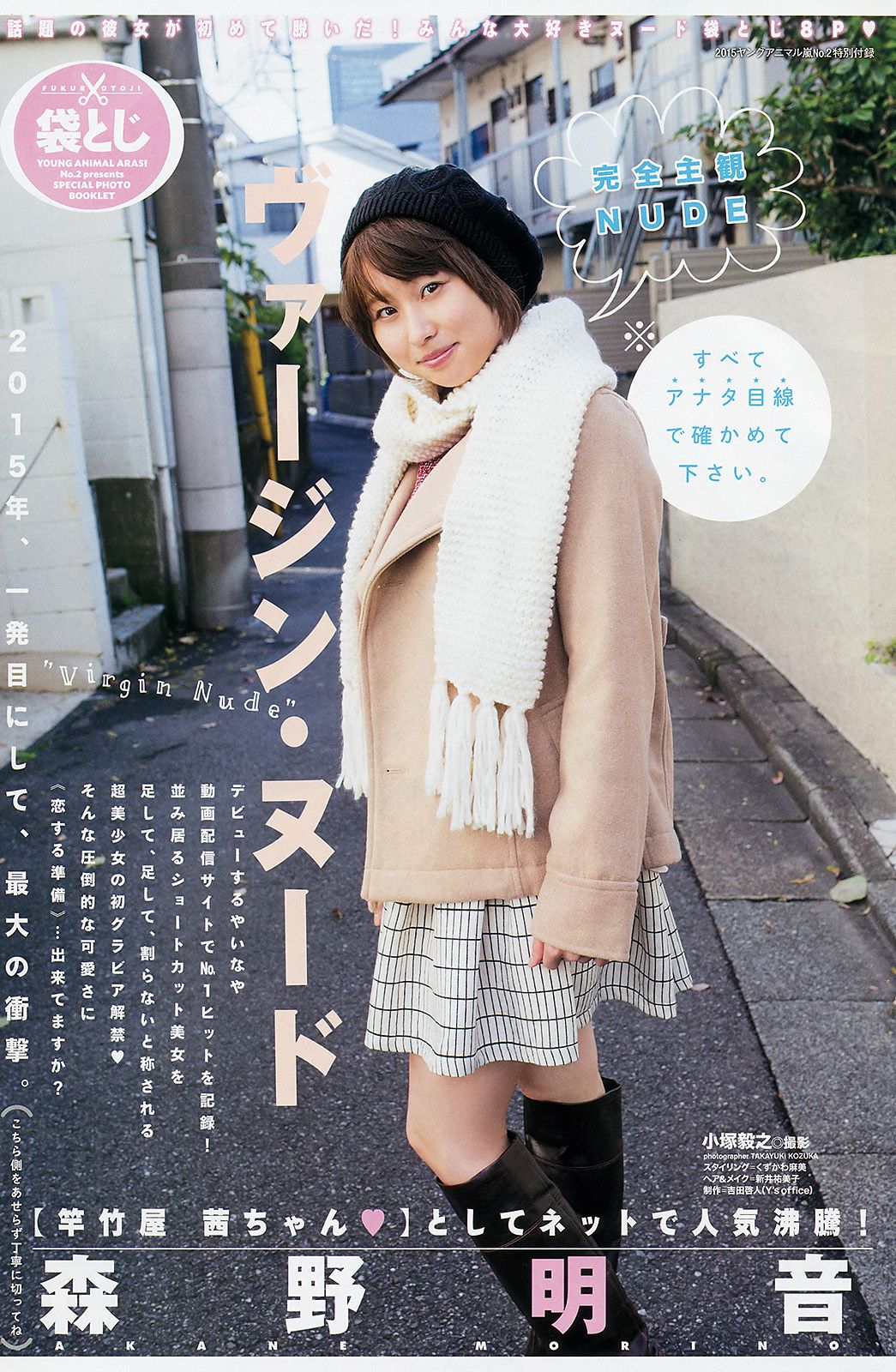 小池里奈 森野明音 [Young Animal Arashi 岚特刊] No.02 2015年 写真杂志