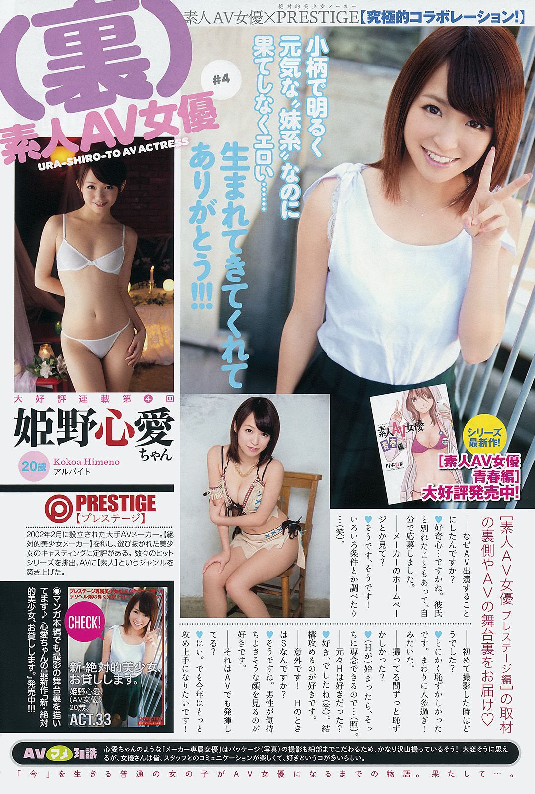 篠崎愛 小塚桃子 犬童美乃梨 [Young Animal Arashi 岚特刊] No.03 2015年 写真杂志