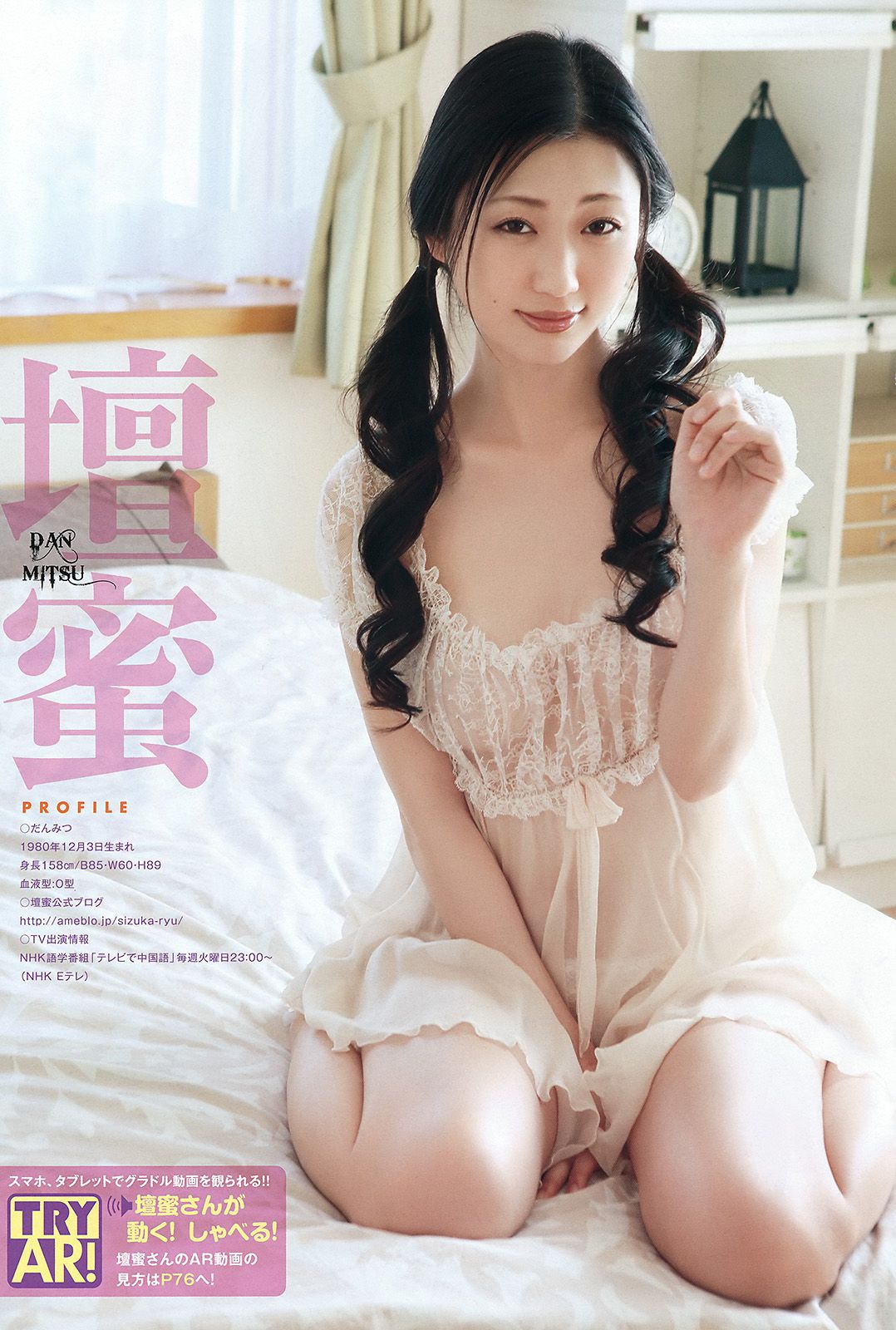 壇蜜 天使もえ [Young Animal Arashi 岚特刊] No.05 2015年 写真杂志