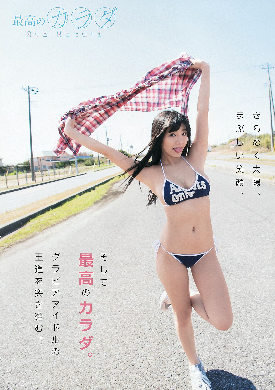 松川佑依子 葉月あや さくらゆら 紗倉まな 小島みなみ [Young Animal Arashi 岚特刊] No.07 2015年 写真杂志