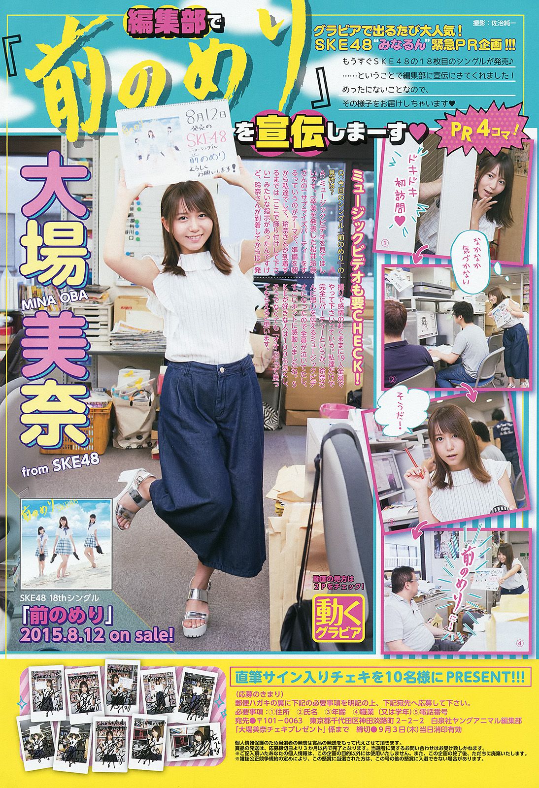 篠崎愛 金子栞 湊莉久 [Young Animal Arashi 岚特刊] No.09 2015年 写真杂志