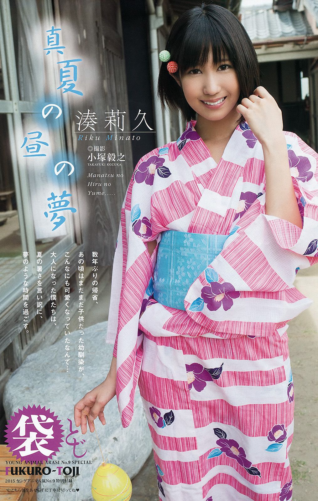 篠崎愛 金子栞 湊莉久 [Young Animal Arashi 岚特刊] No.09 2015年 写真杂志