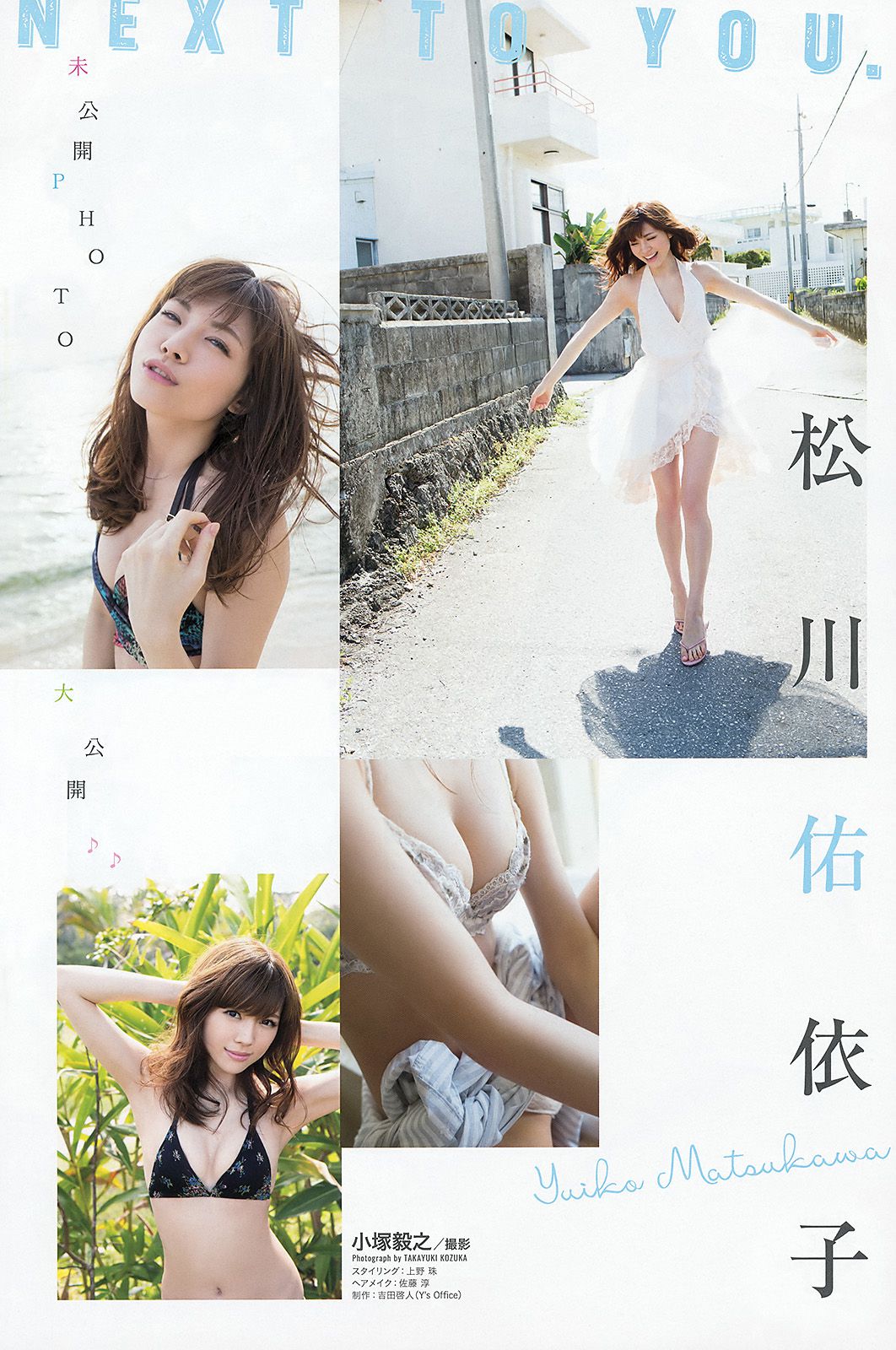 倉持由香 松川佑依子 小島みなみ [Young Animal Arashi 岚特刊] No.10 2015年 写真杂志