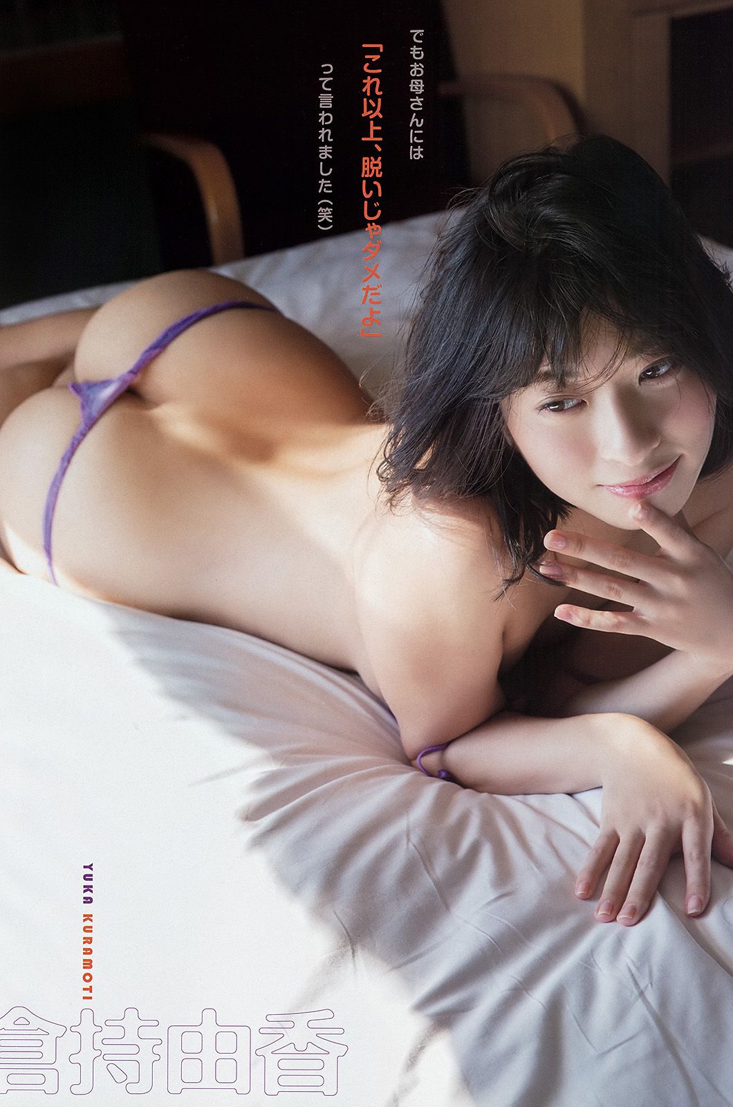 倉持由香 長澤茉里奈 なごみ [Young Animal Arashi 岚特刊] No.03 2016年 写真杂志