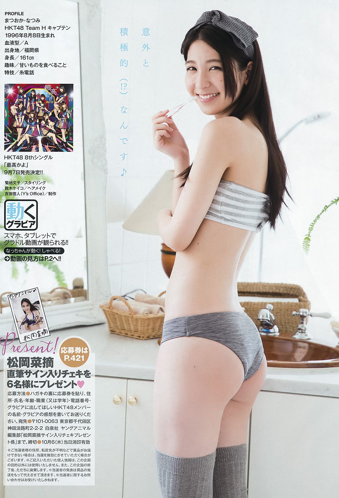 松岡菜摘 [Young Animal Arashi 岚特刊] No.10 2016年 写真杂志