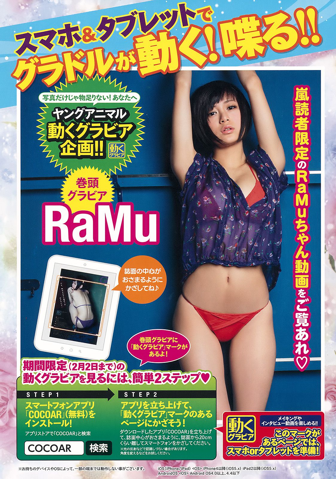 RaMu [Young Animal Arashi 岚特刊] No.02 2017年 写真杂志